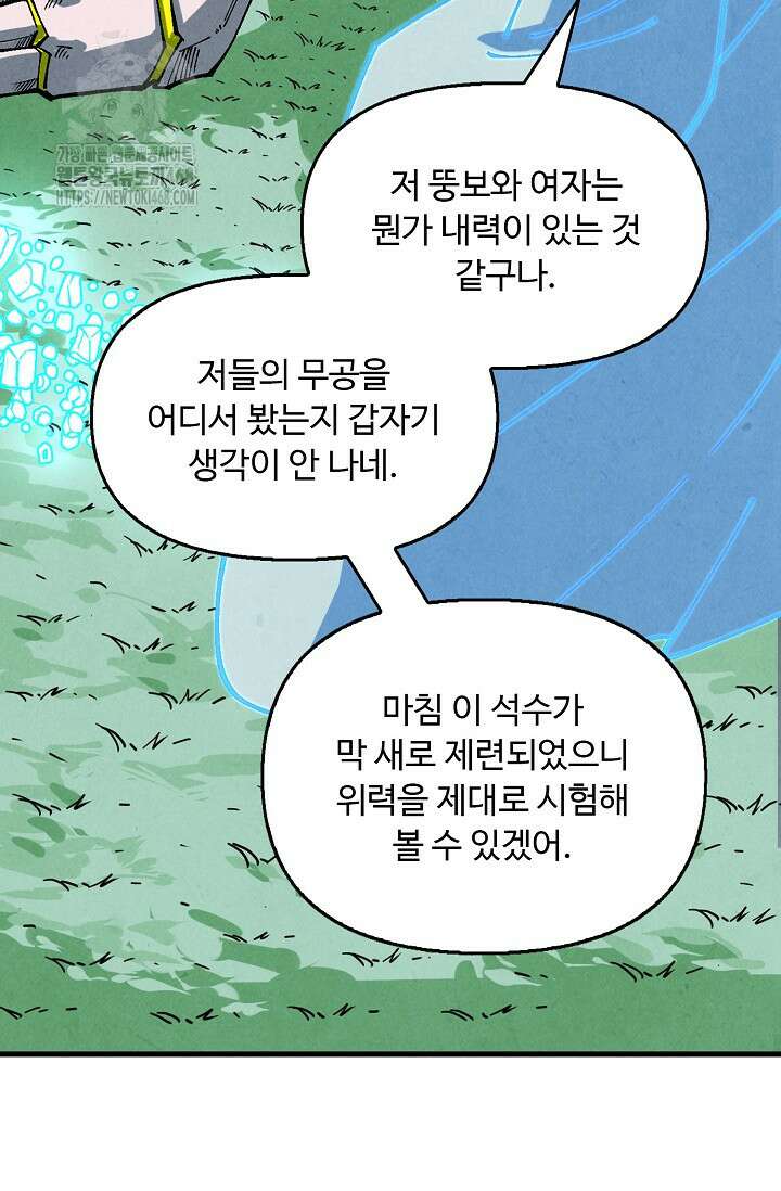 만고지존 389화 41