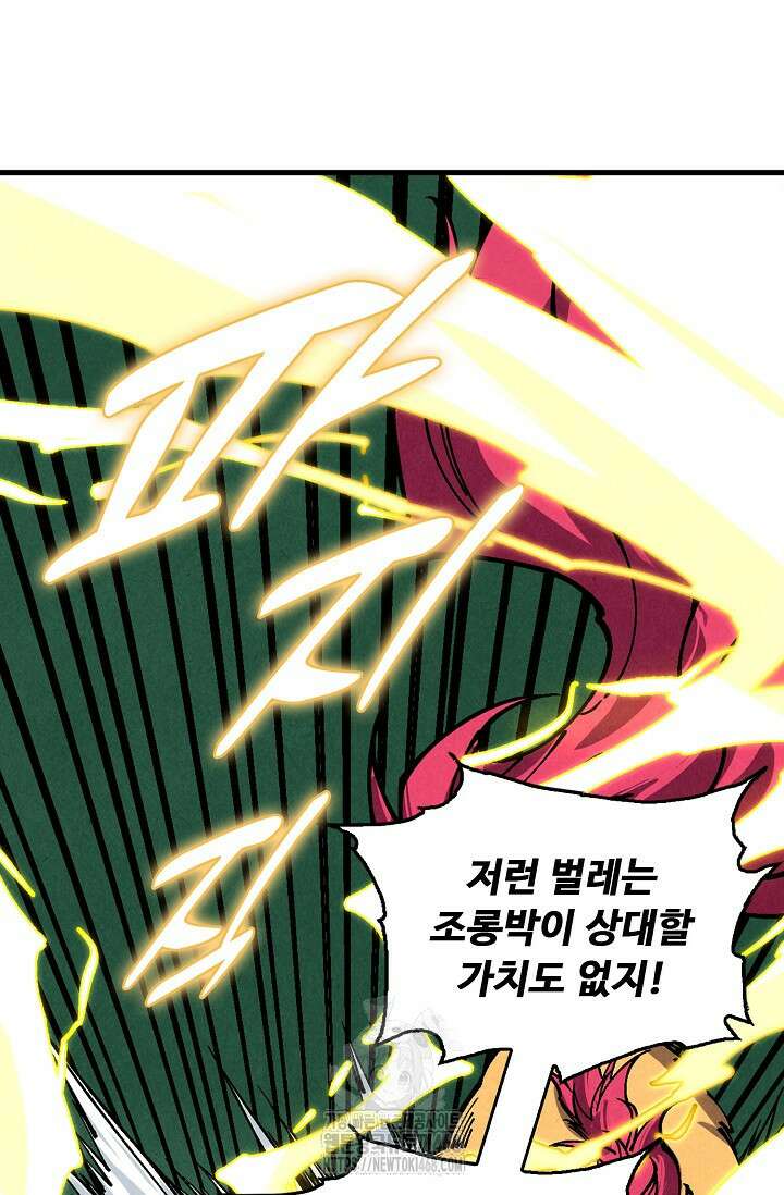 만고지존 389화 42