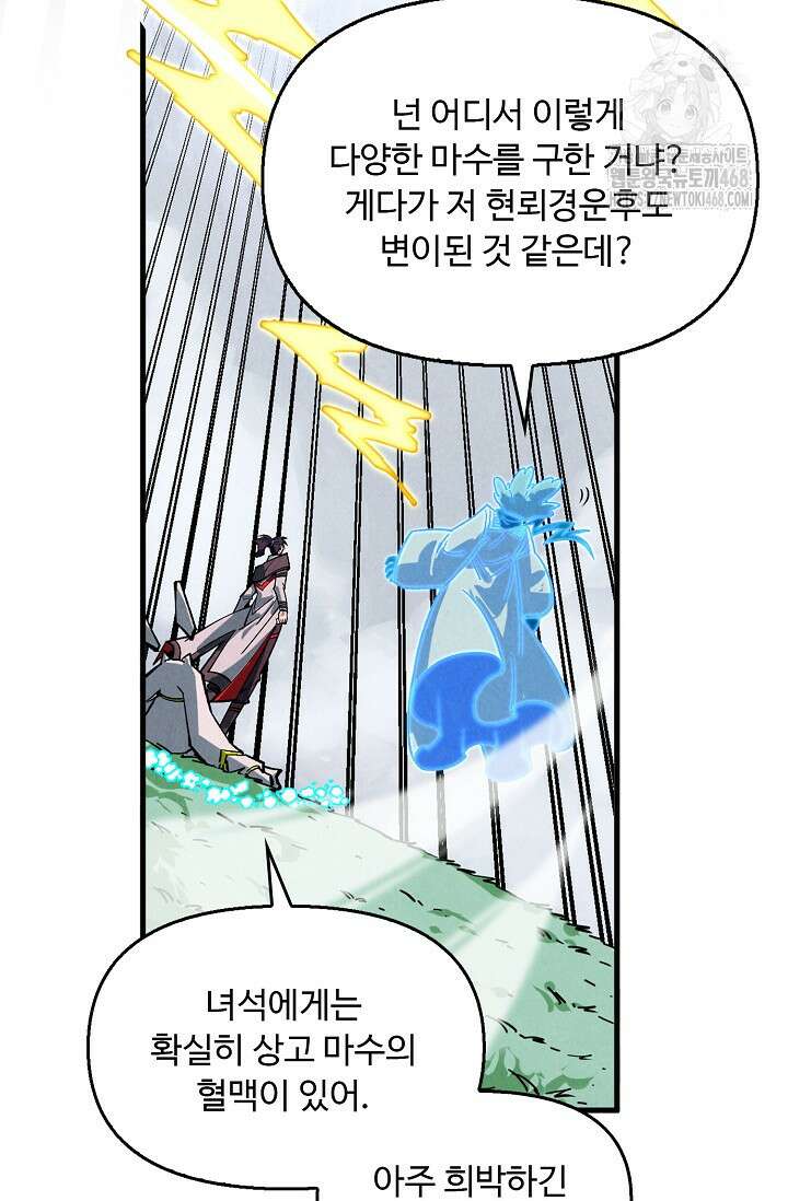 만고지존 389화 45