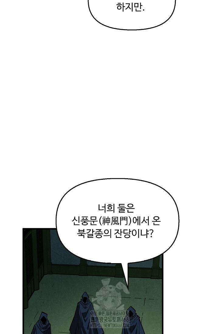 만고지존 389화 46