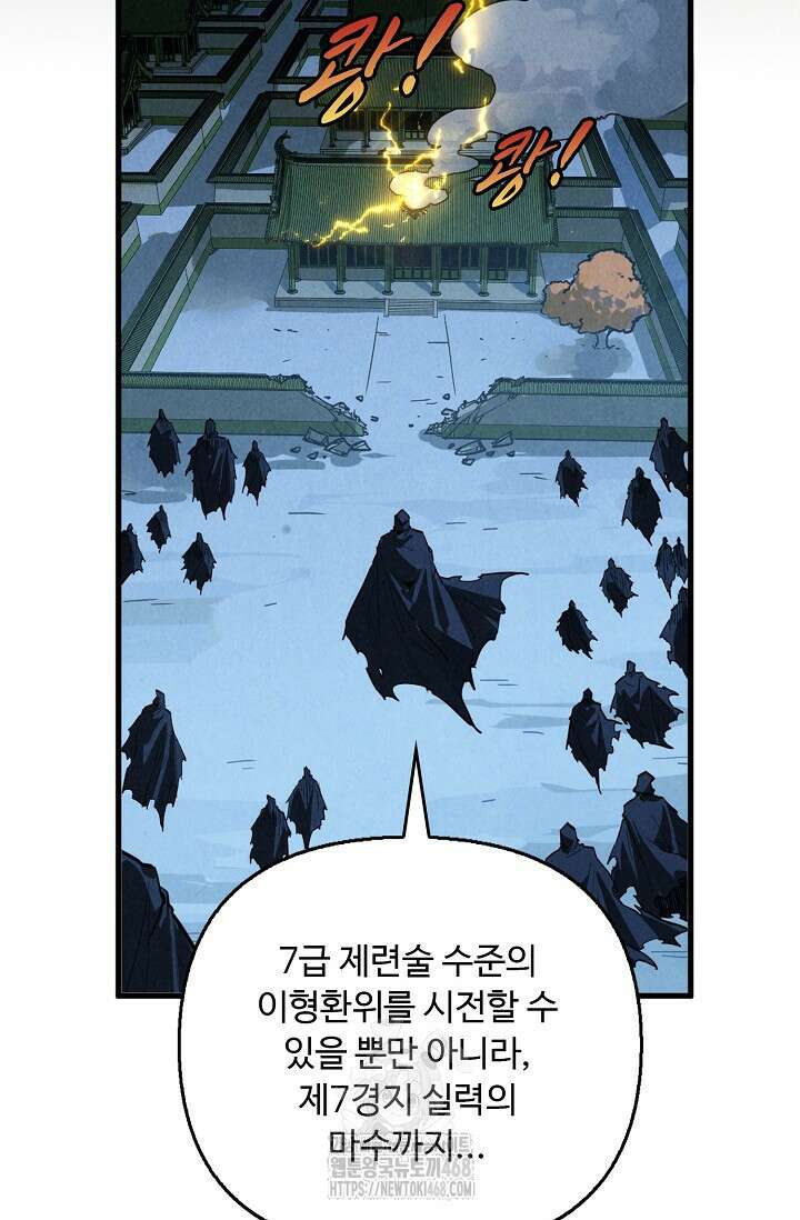 만고지존 389화 58