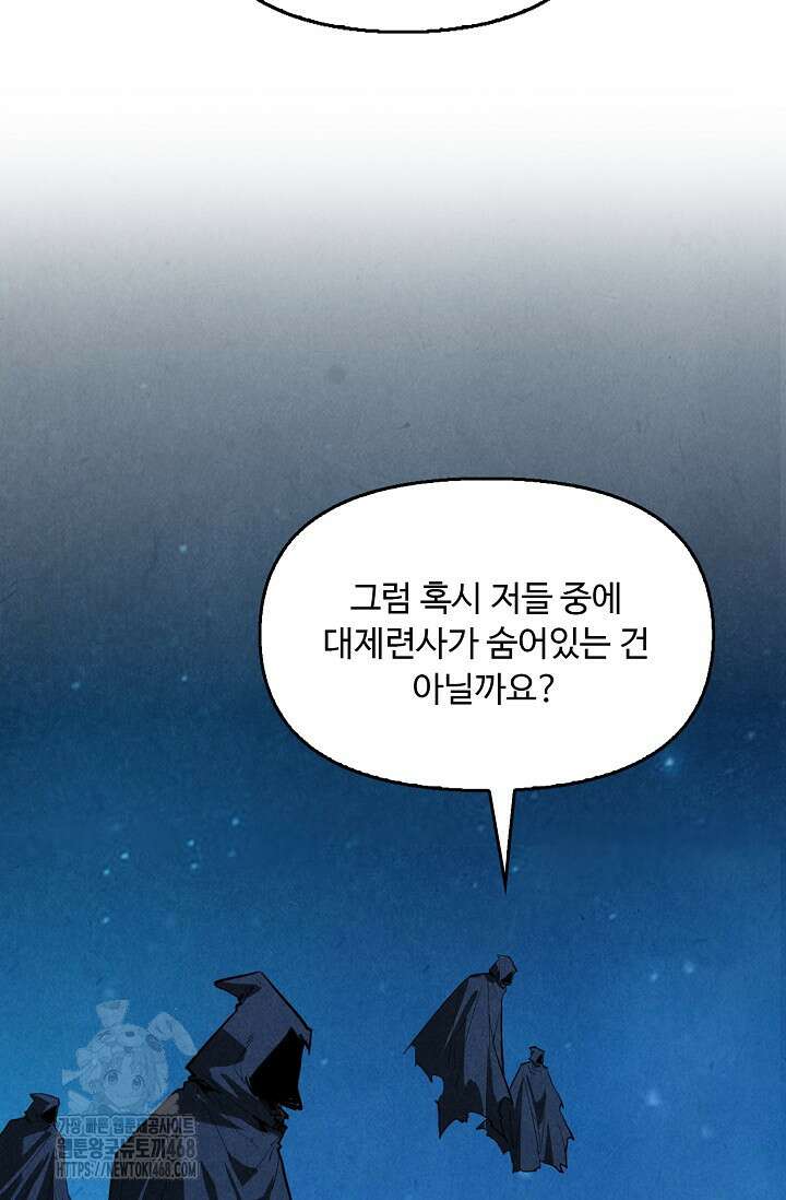 만고지존 389화 59