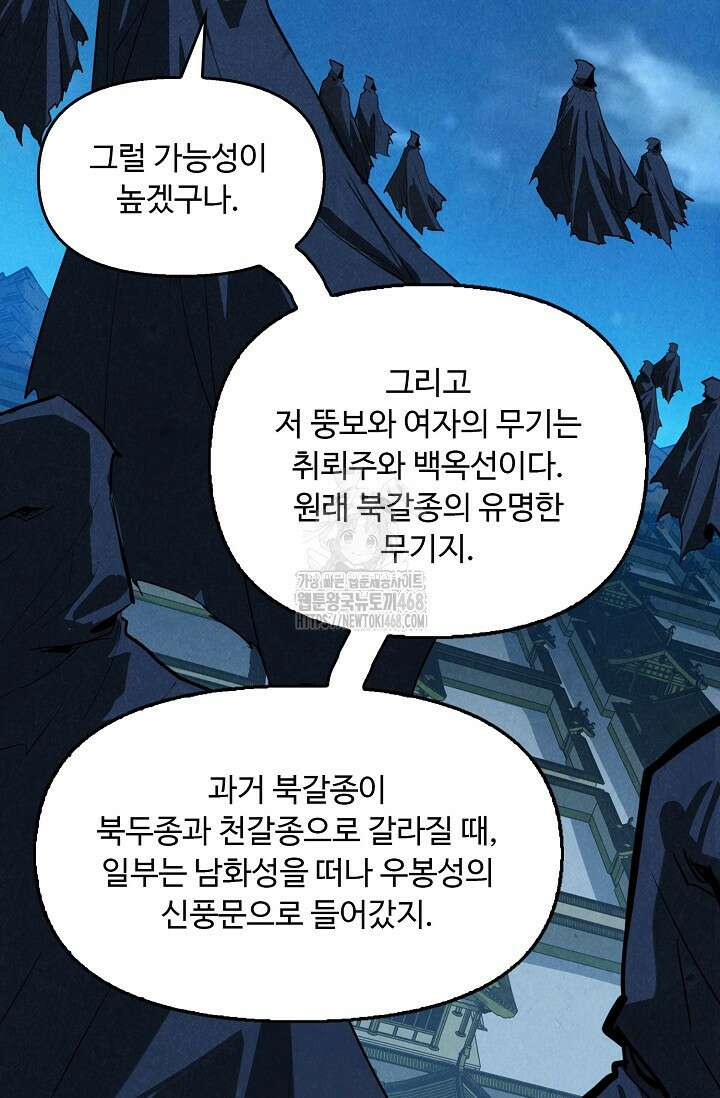 만고지존 389화 60