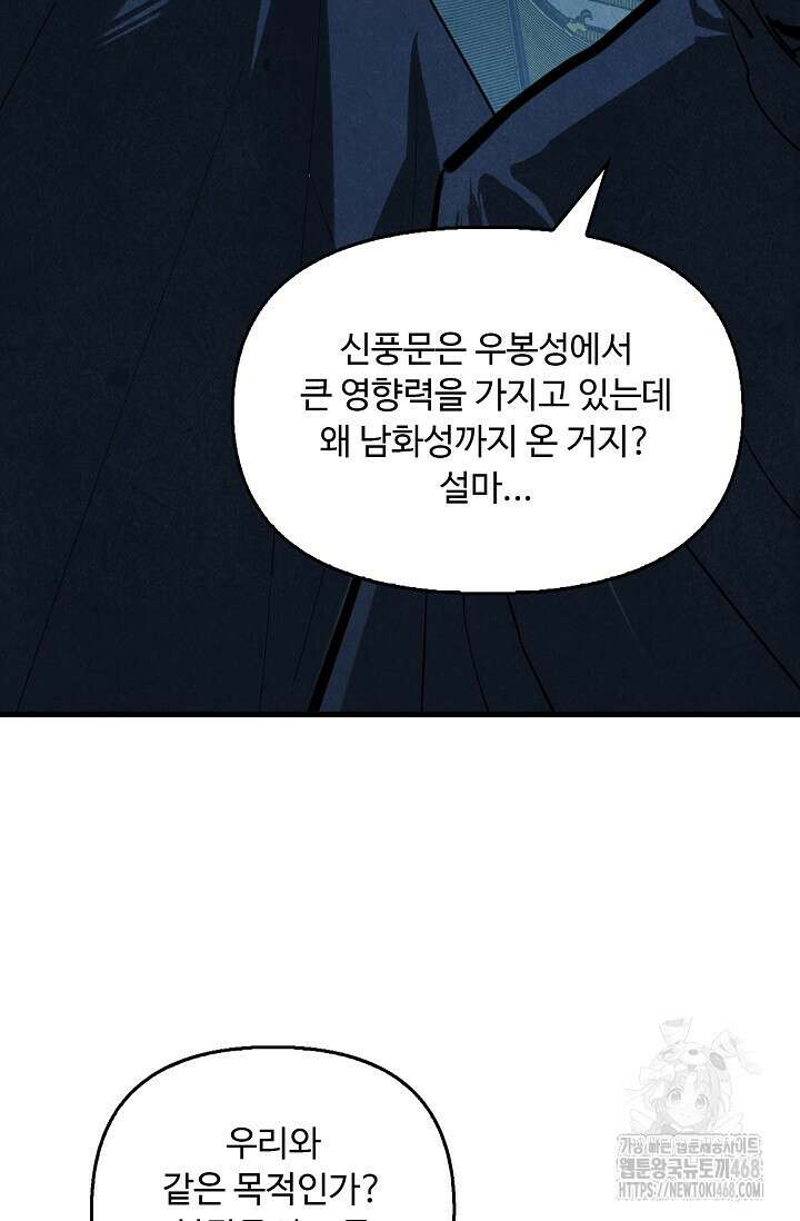 만고지존 389화 61