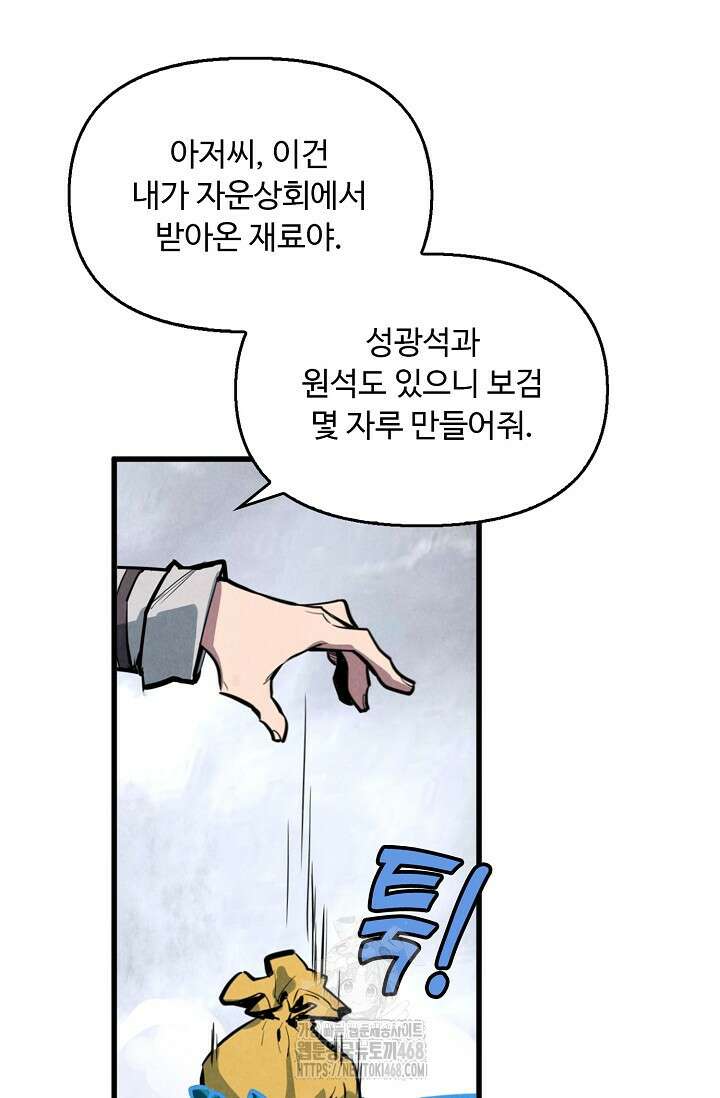 만고지존 389화 66
