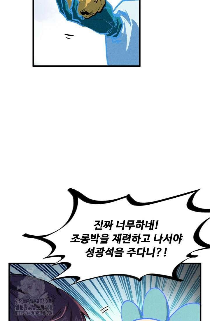 만고지존 389화 67
