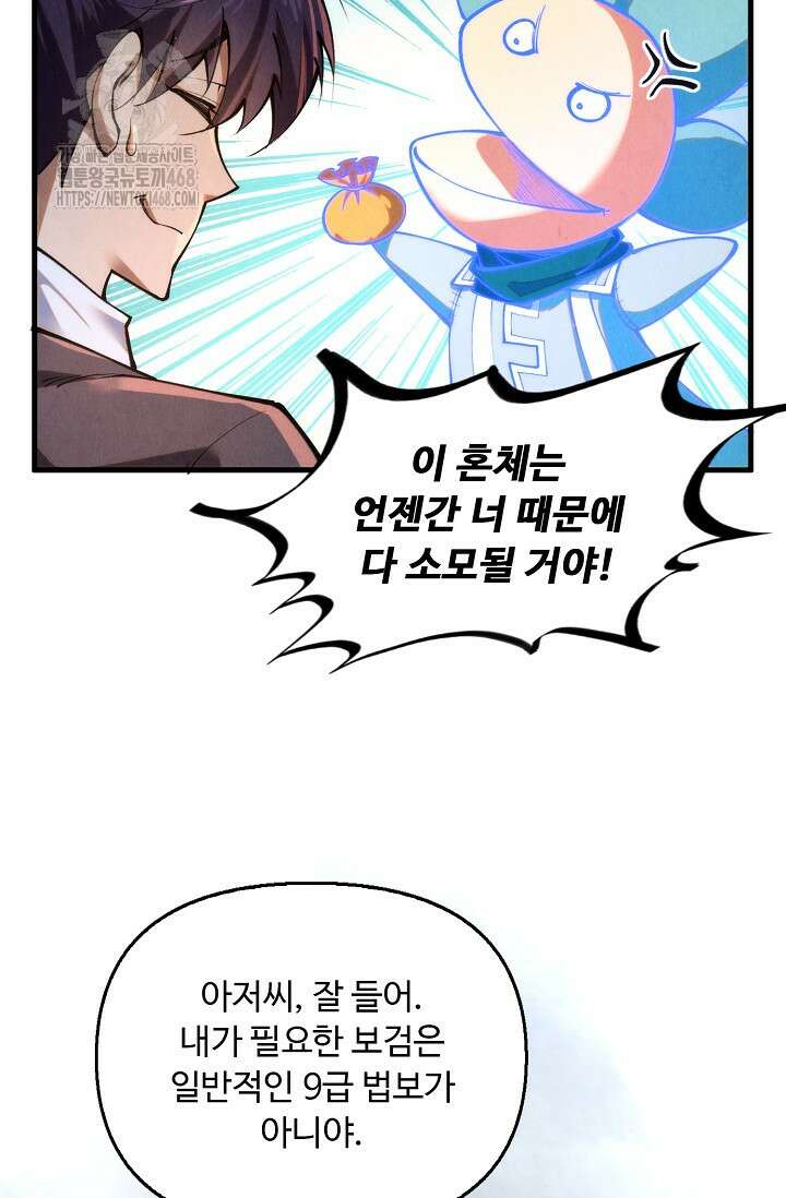 만고지존 389화 68