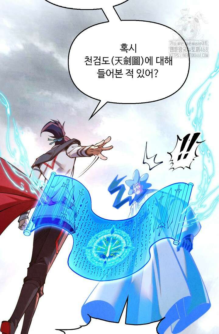 만고지존 389화 69