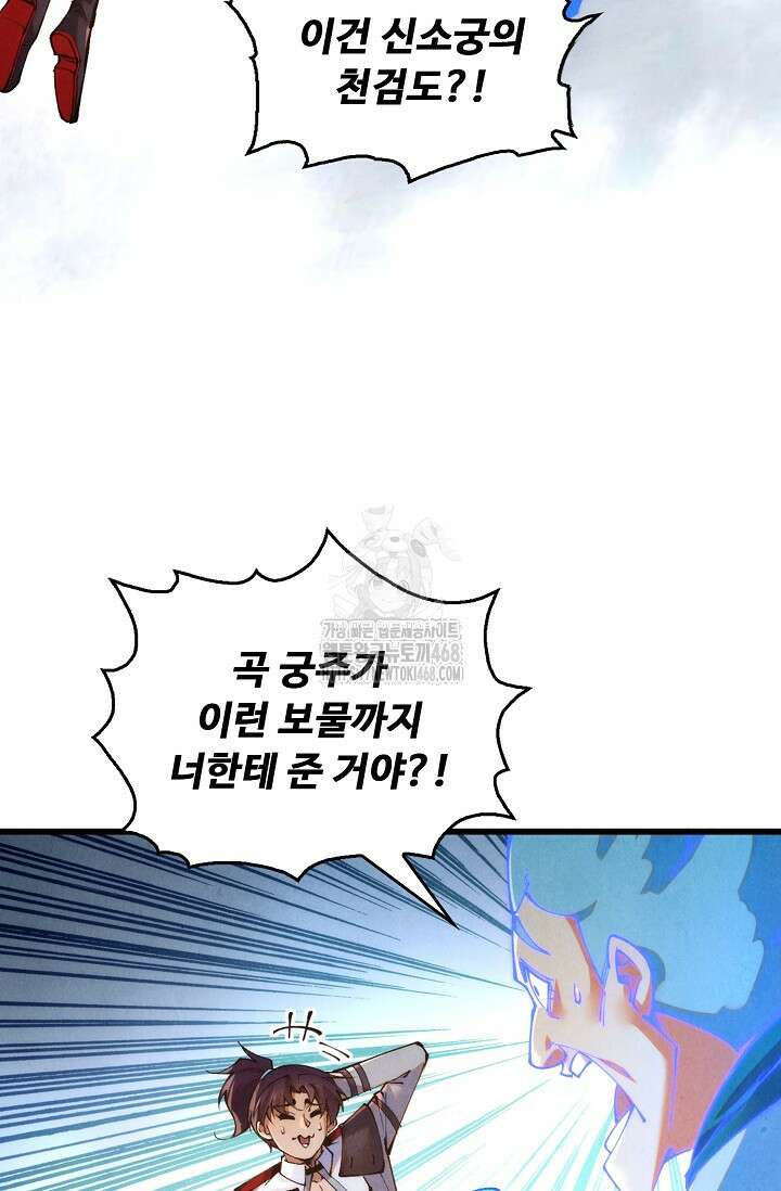 만고지존 389화 70