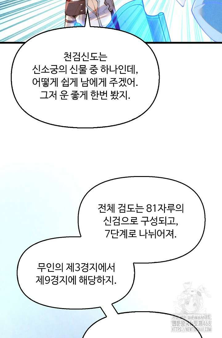 만고지존 389화 71