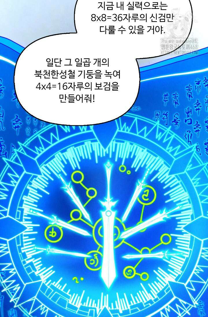 만고지존 389화 72