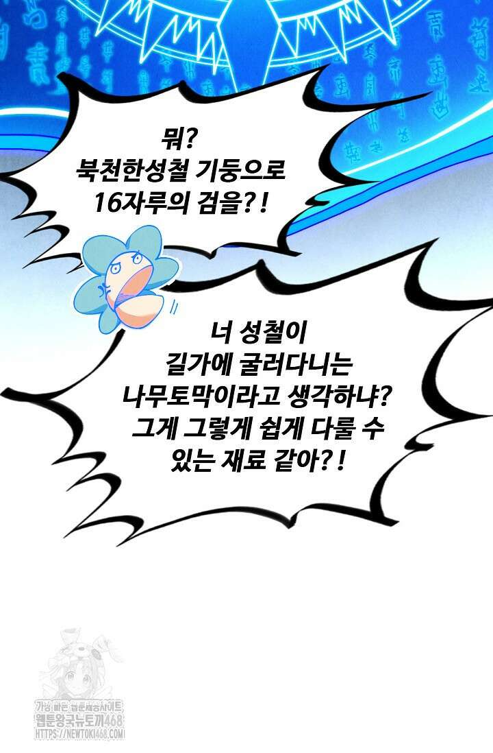 만고지존 389화 73