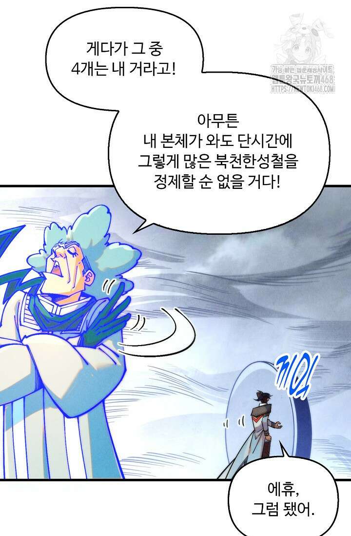 만고지존 389화 74