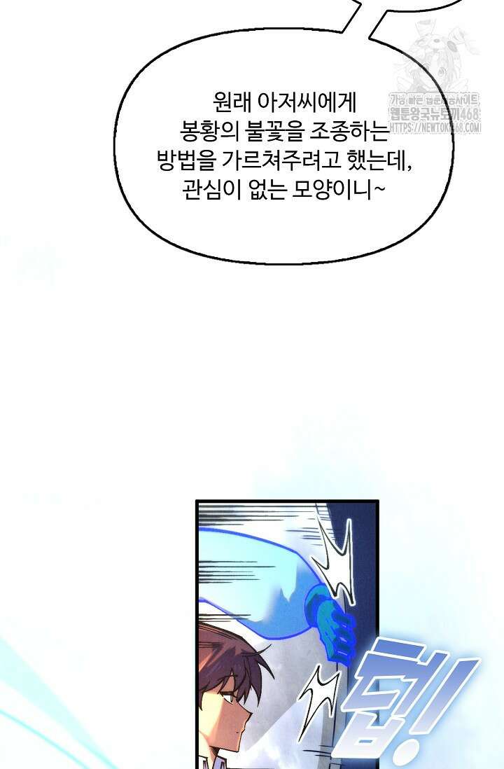 만고지존 389화 75