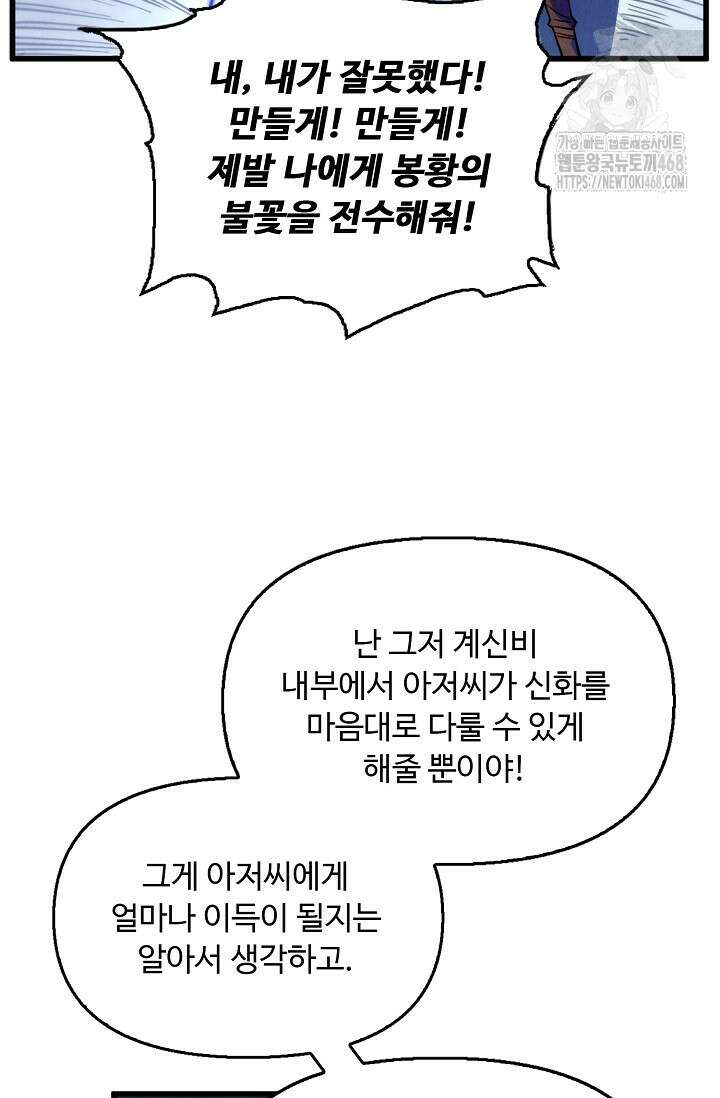 만고지존 389화 79