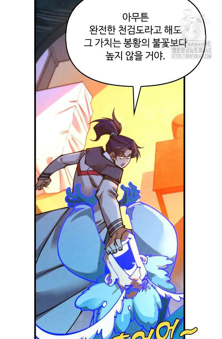 만고지존 389화 80