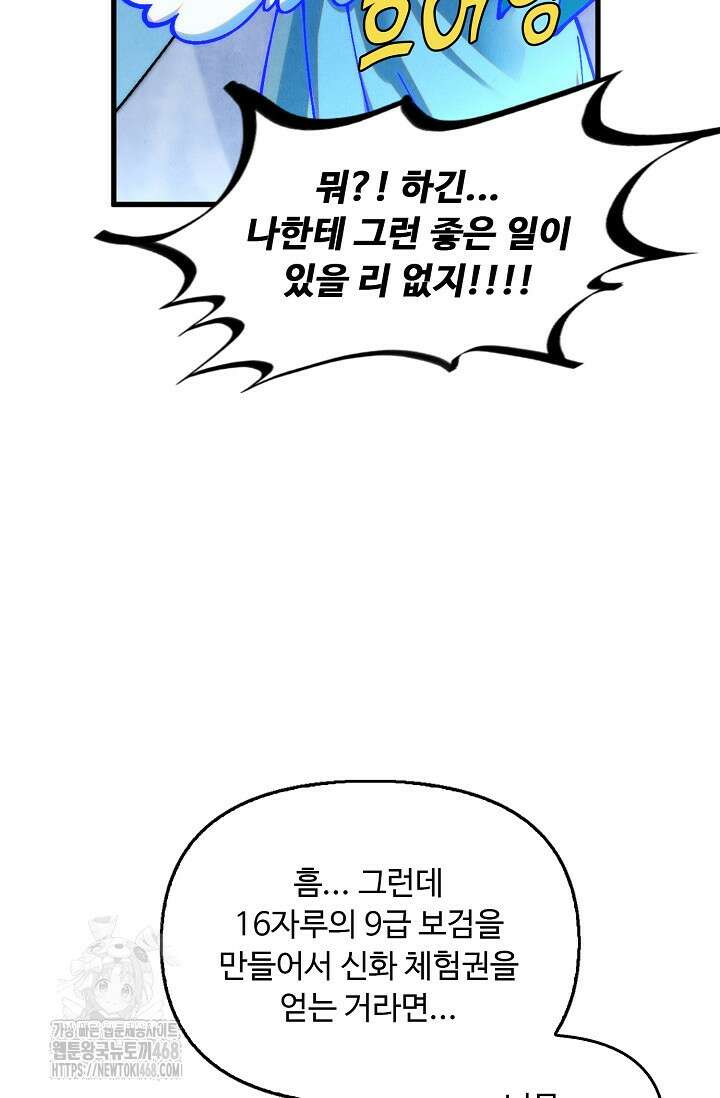 만고지존 389화 81