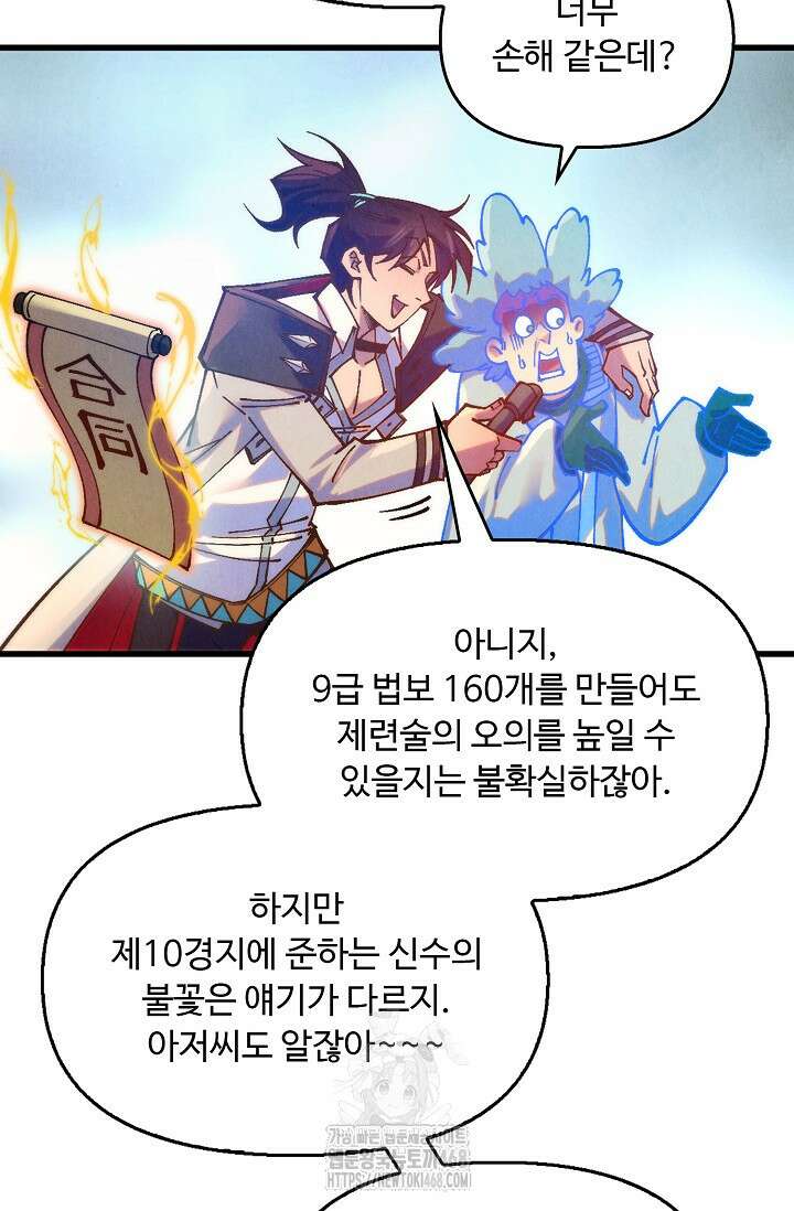 만고지존 389화 82
