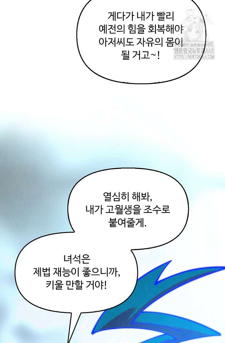 만고지존 389화 83