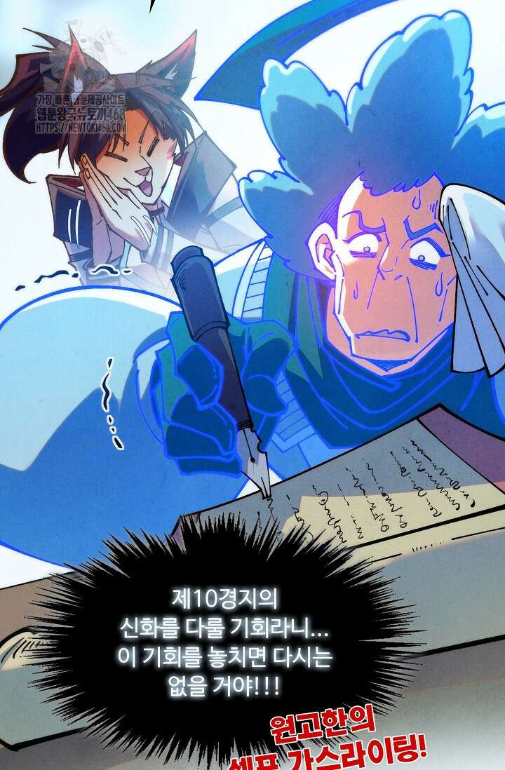 만고지존 389화 84