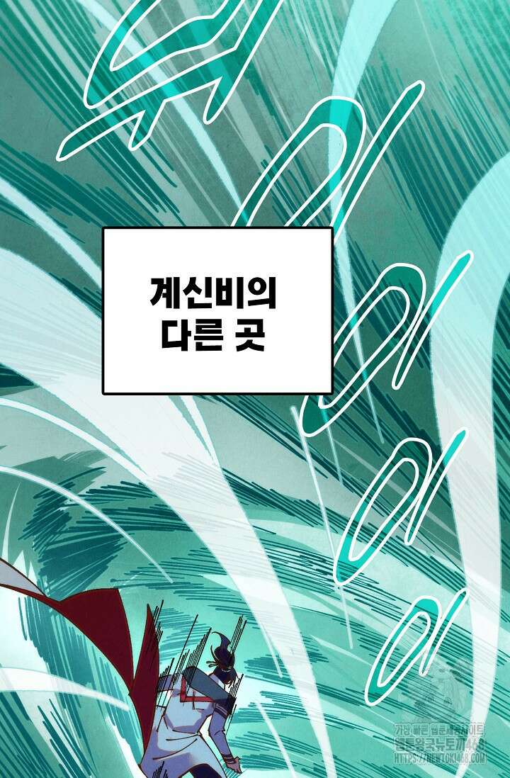 만고지존 389화 86