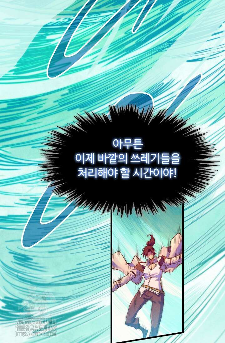 만고지존 389화 96