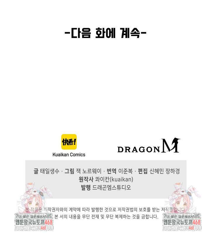 만고지존 389화 98