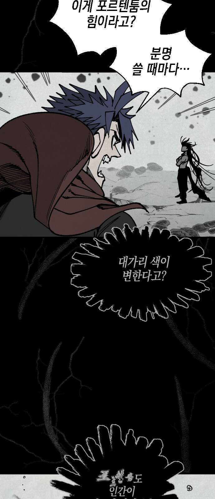 라서드 155화 수평선 50
