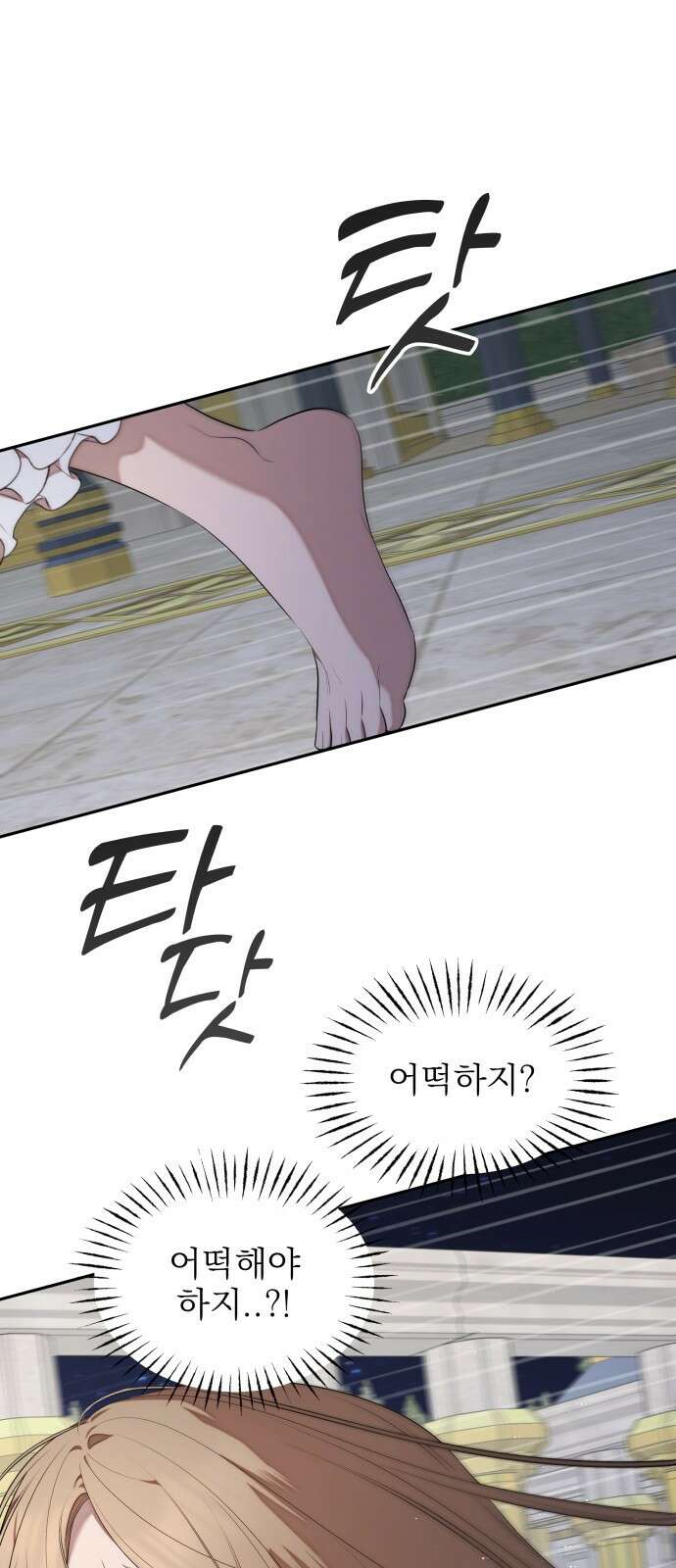 트럭기사 태그배 경 27화 - 드디어 이 만화에도 로맨스가．．．(3) 1