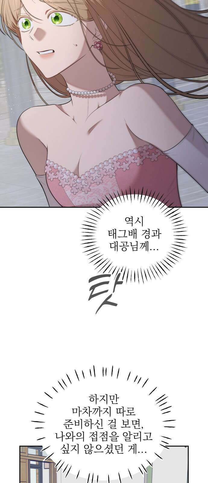 트럭기사 태그배 경 27화 - 드디어 이 만화에도 로맨스가．．．(3) 2