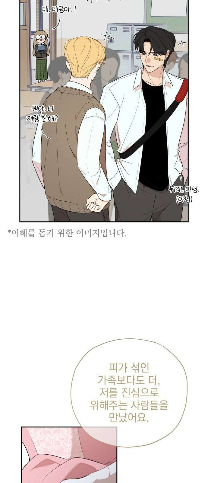 트럭기사 태그배 경 27화 - 드디어 이 만화에도 로맨스가．．．(3) 3