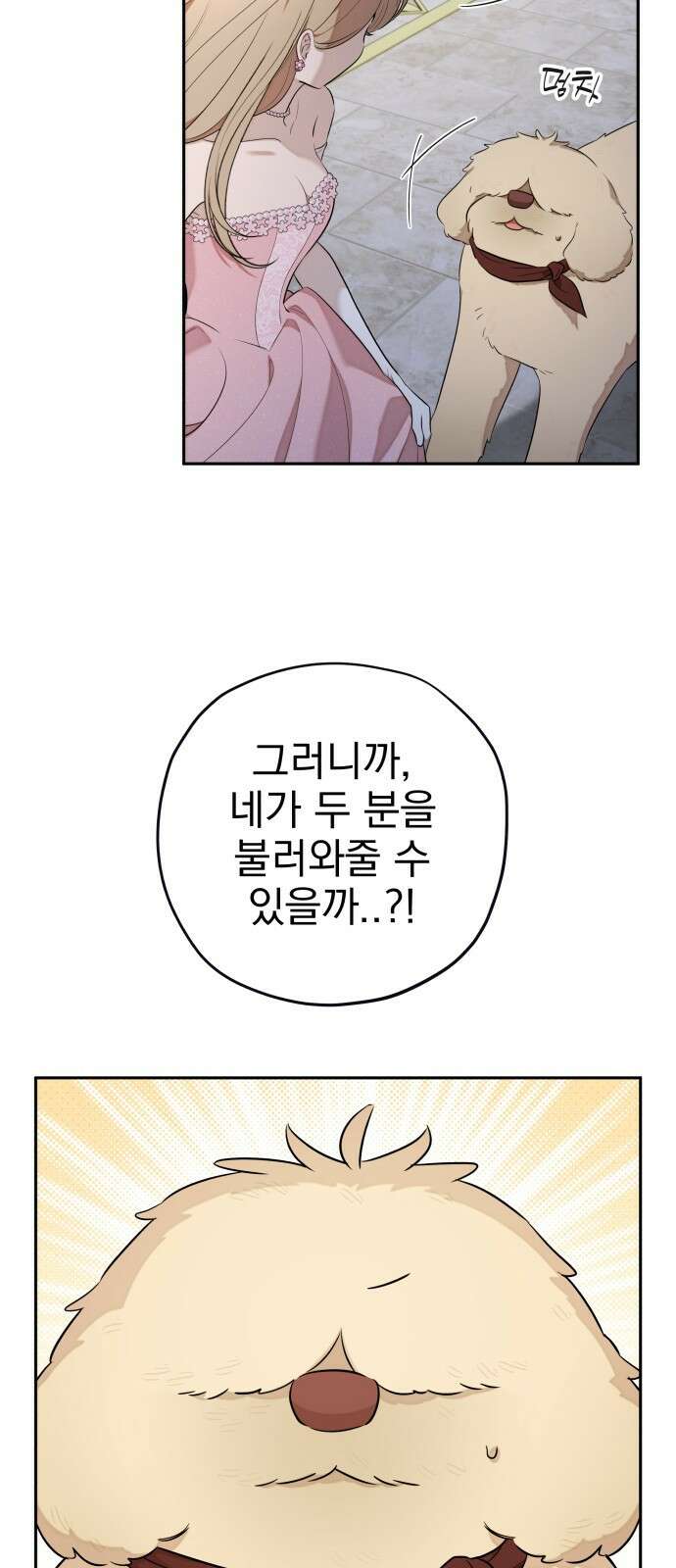 트럭기사 태그배 경 27화 - 드디어 이 만화에도 로맨스가．．．(3) 6