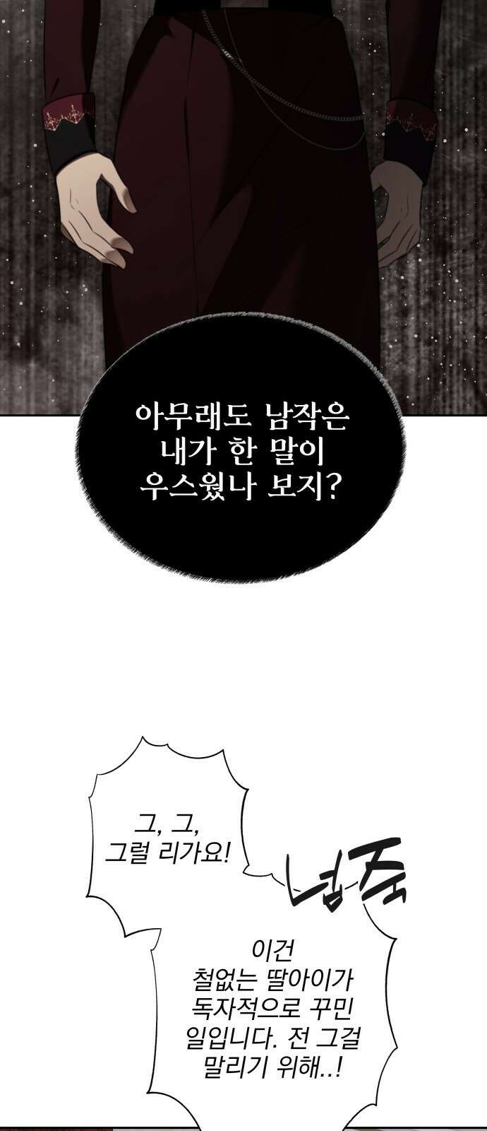 트럭기사 태그배 경 27화 - 드디어 이 만화에도 로맨스가．．．(3) 34