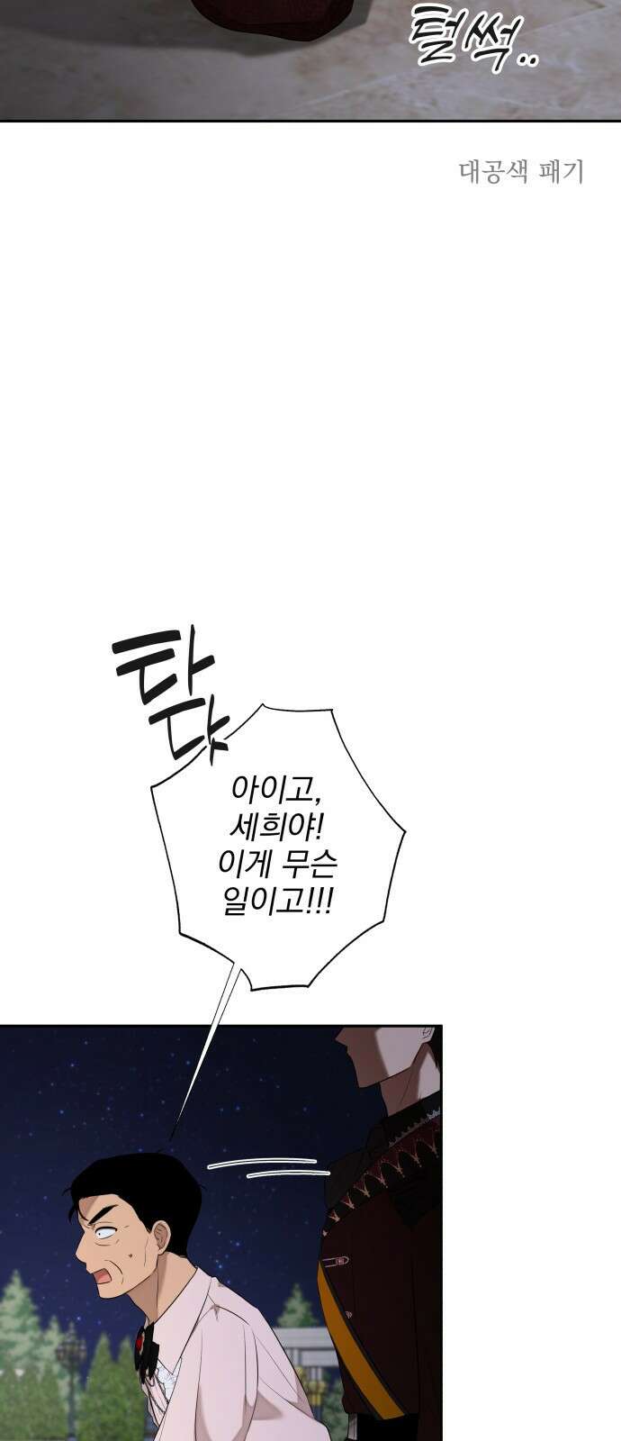 트럭기사 태그배 경 27화 - 드디어 이 만화에도 로맨스가．．．(3) 38