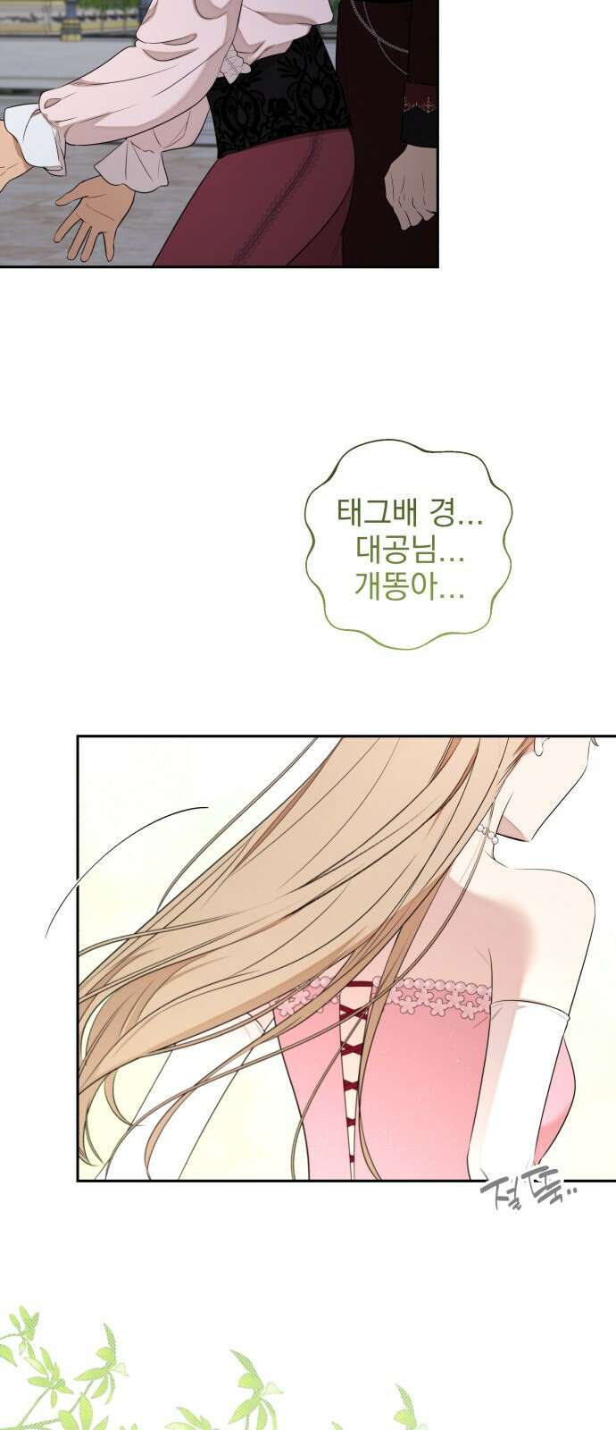 트럭기사 태그배 경 27화 - 드디어 이 만화에도 로맨스가．．．(3) 39