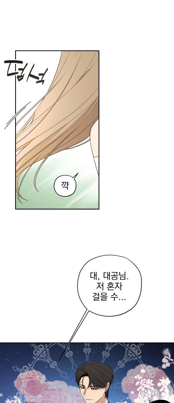 트럭기사 태그배 경 27화 - 드디어 이 만화에도 로맨스가．．．(3) 43