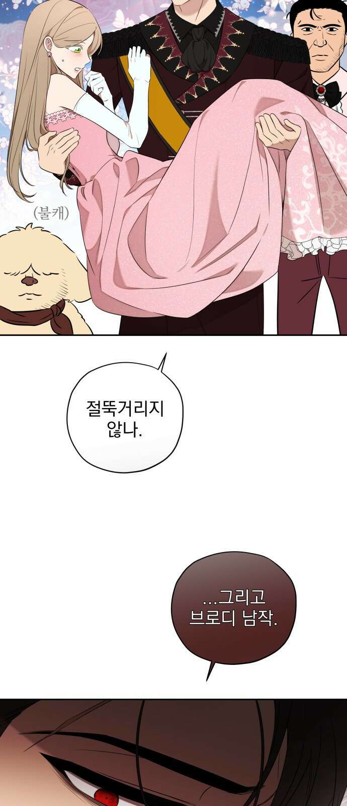 트럭기사 태그배 경 27화 - 드디어 이 만화에도 로맨스가．．．(3) 44