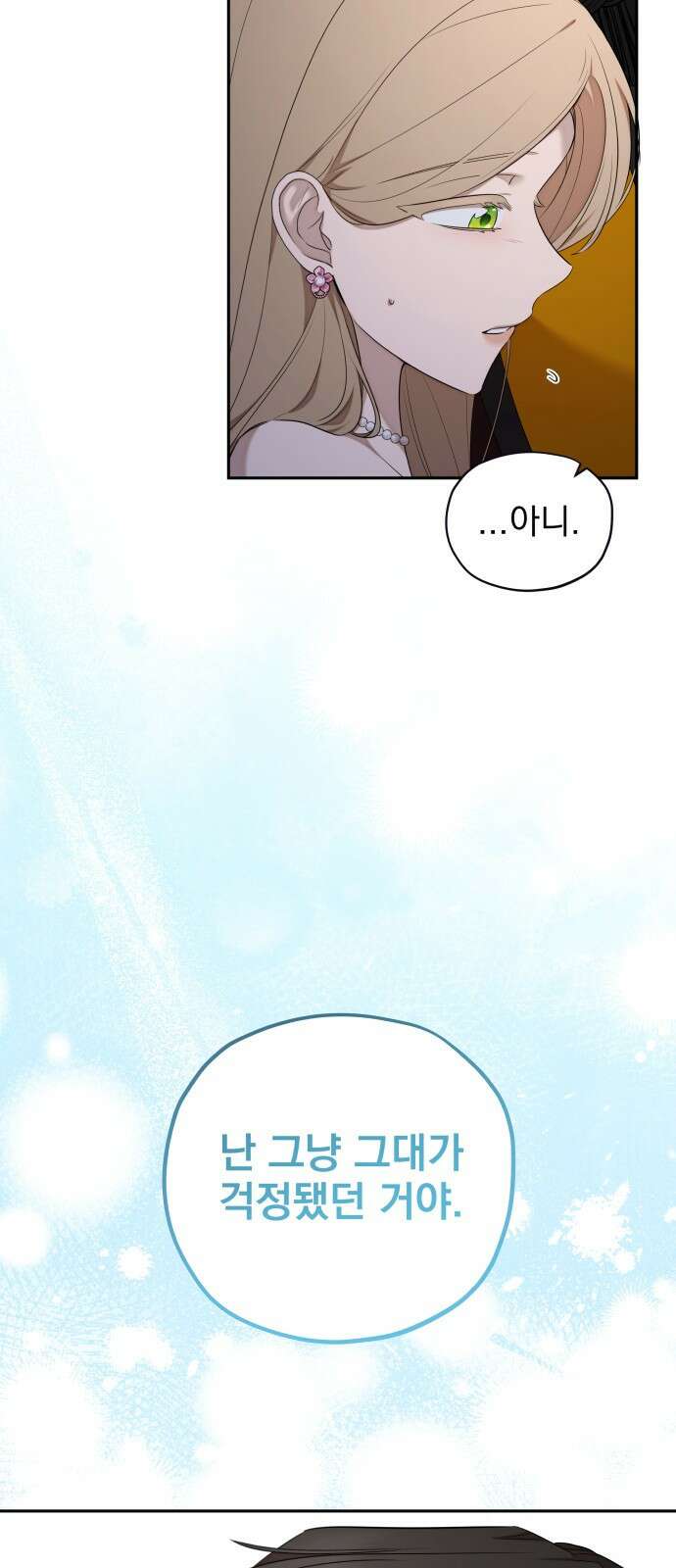 트럭기사 태그배 경 27화 - 드디어 이 만화에도 로맨스가．．．(3) 51