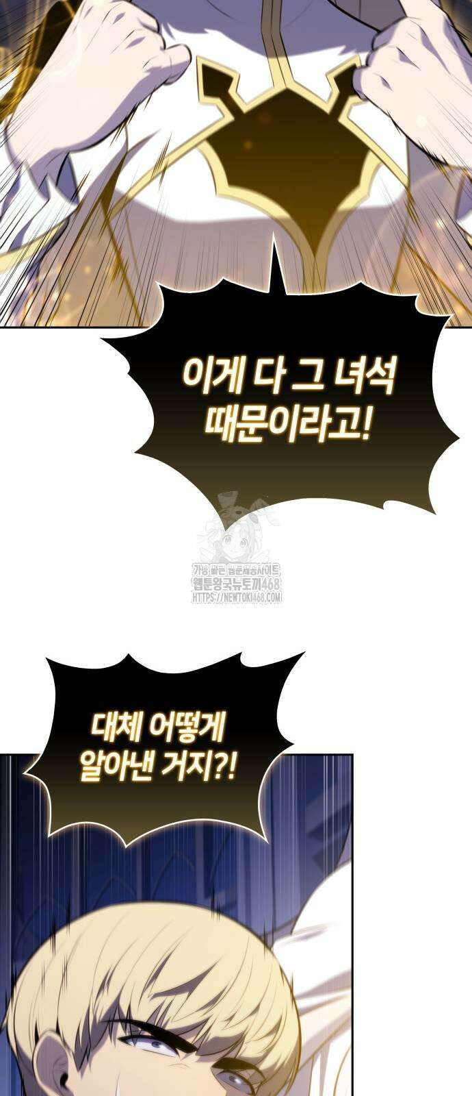 회귀한 공작가의 막내도련님은 암살자 80화 10