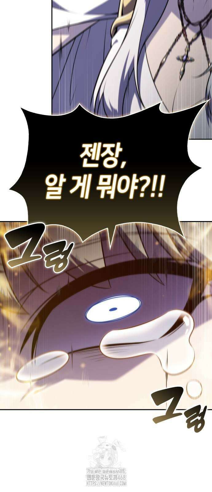 회귀한 공작가의 막내도련님은 암살자 80화 12