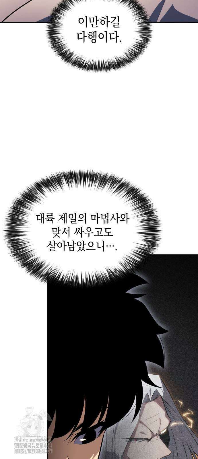 회귀한 공작가의 막내도련님은 암살자 80화 19