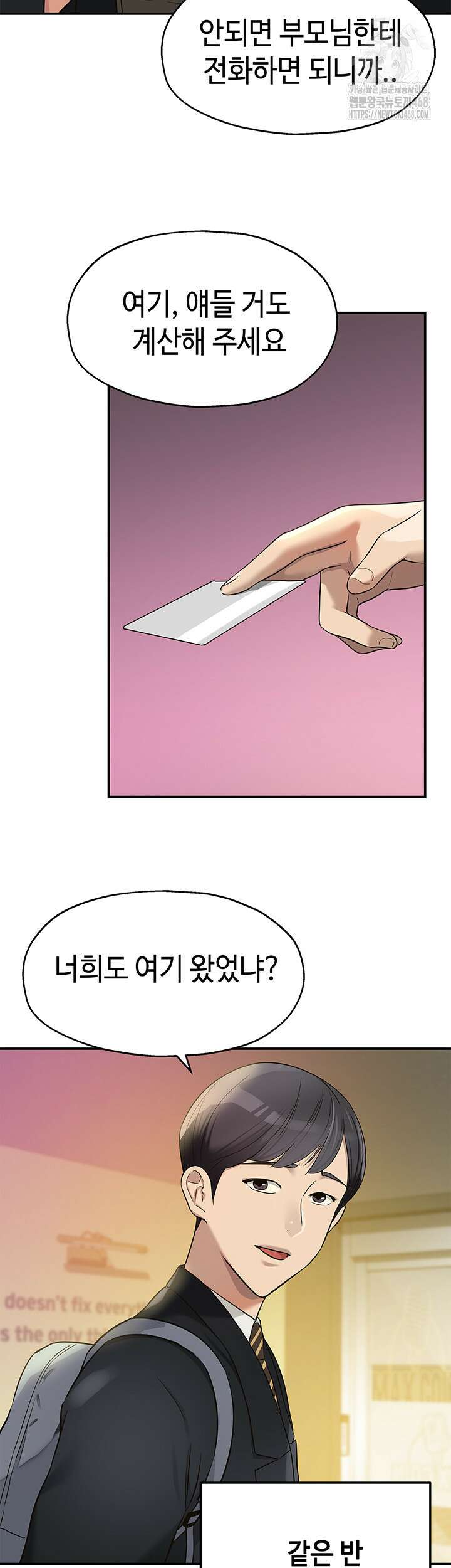 구멍가게, 구멍 열었습니다 131화 3