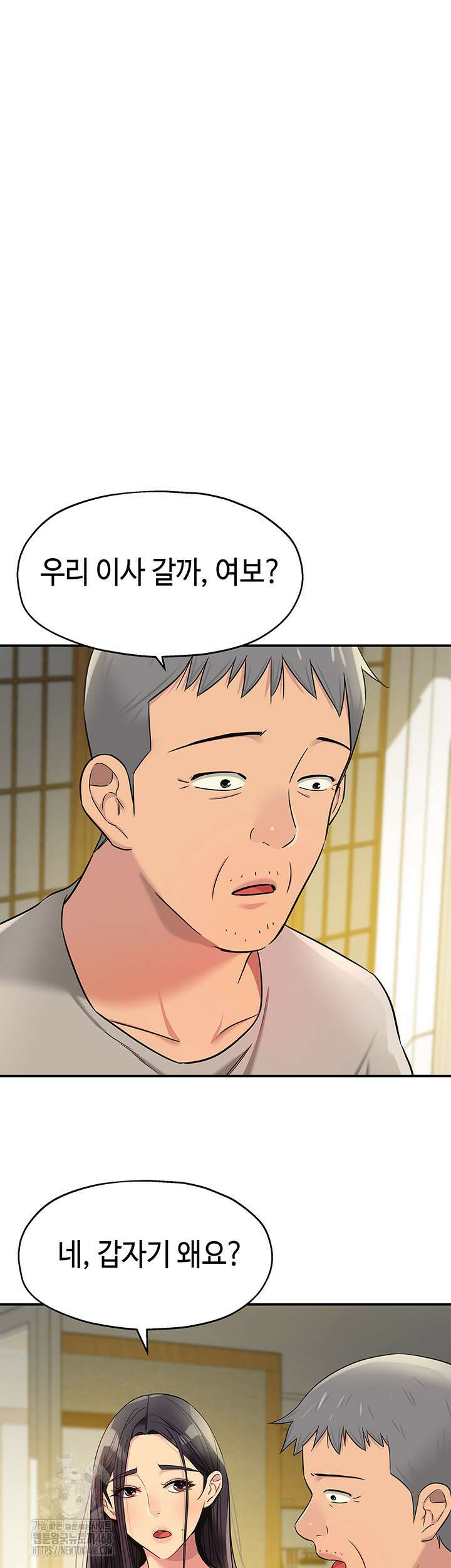 구멍가게, 구멍 열었습니다 131화 19