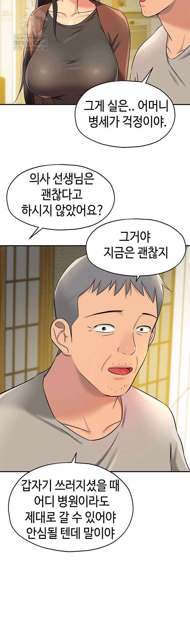 구멍가게, 구멍 열었습니다 131화 20