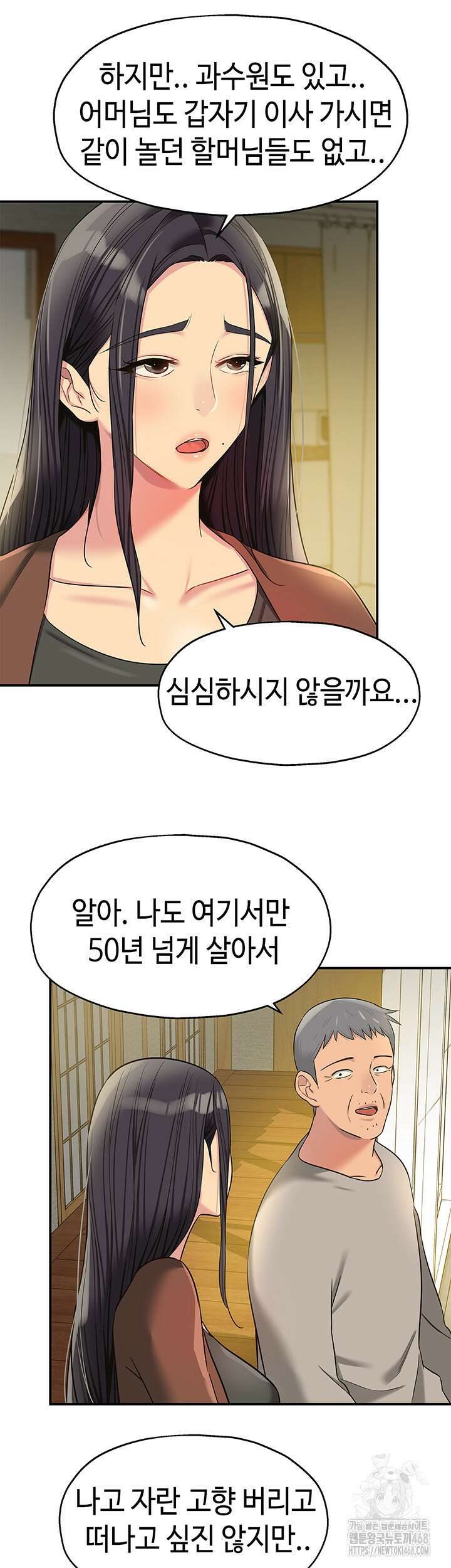 구멍가게, 구멍 열었습니다 131화 21