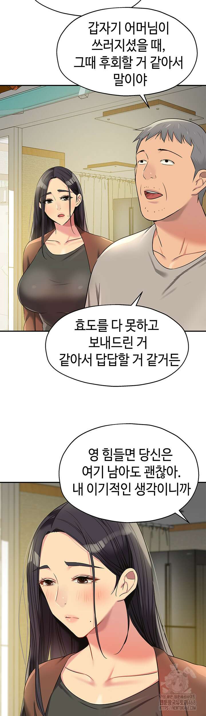 구멍가게, 구멍 열었습니다 131화 22