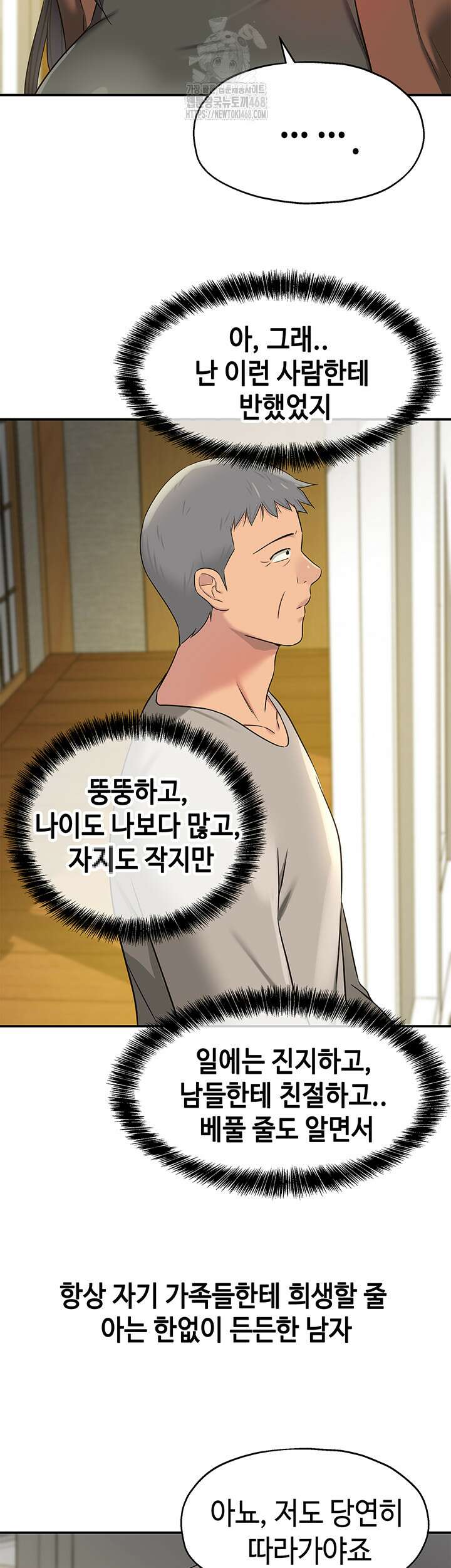 구멍가게, 구멍 열었습니다 131화 23