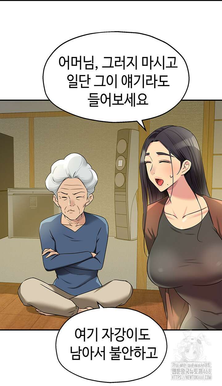 구멍가게, 구멍 열었습니다 131화 25
