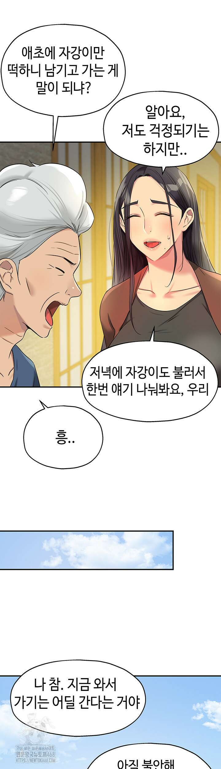 구멍가게, 구멍 열었습니다 131화 26