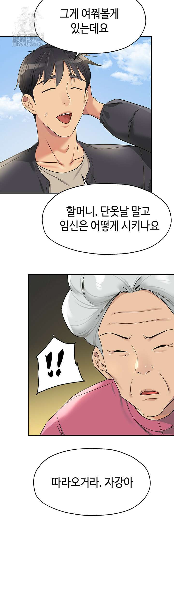 구멍가게, 구멍 열었습니다 131화 28